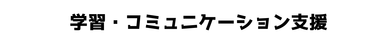 ほほえみライフサポート塾